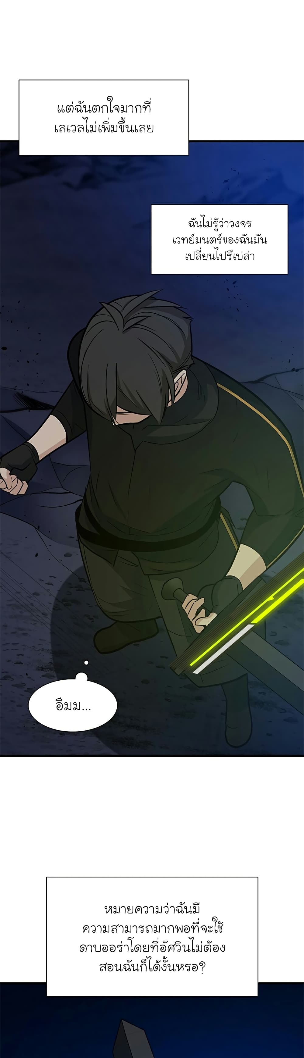 The Tutorial is Too Hard ตอนที่ 102 (47)